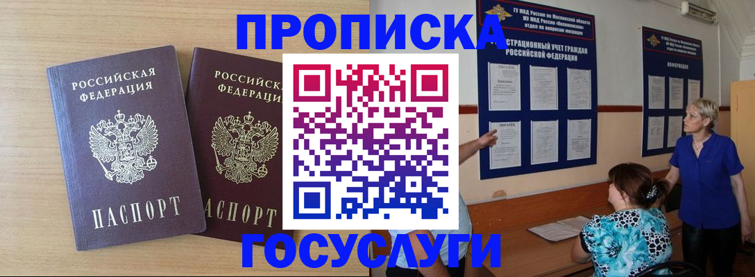 временная регистрация для школы в Кургане